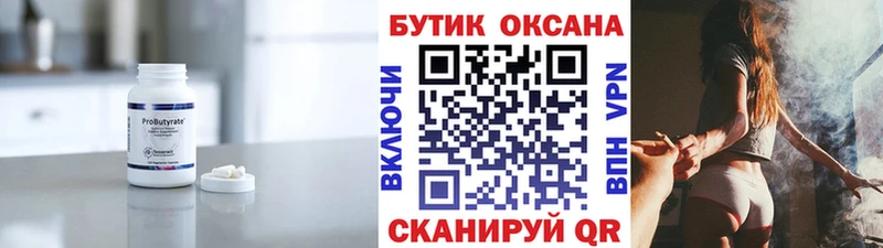 купить наркотики сайты  Верхотурье  Бутират Butirat 